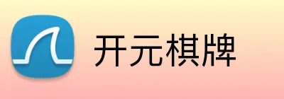 开元棋牌Logo